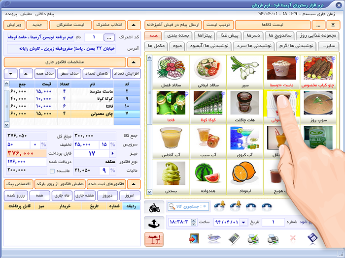 نرم افزار حسابداری رستورانی آرمینا