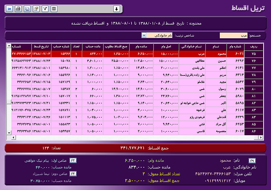 فرم تریل اقساط نرم افزار حسابداری حسیب نت 