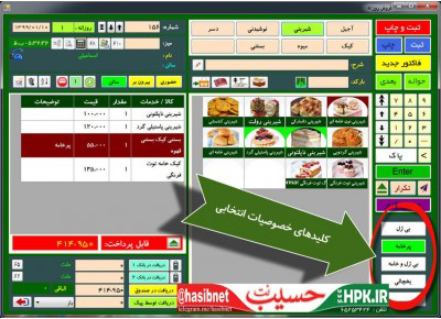 فرم فروش شیرین فروشی،خشکبار و قنادی حسیب  نت 