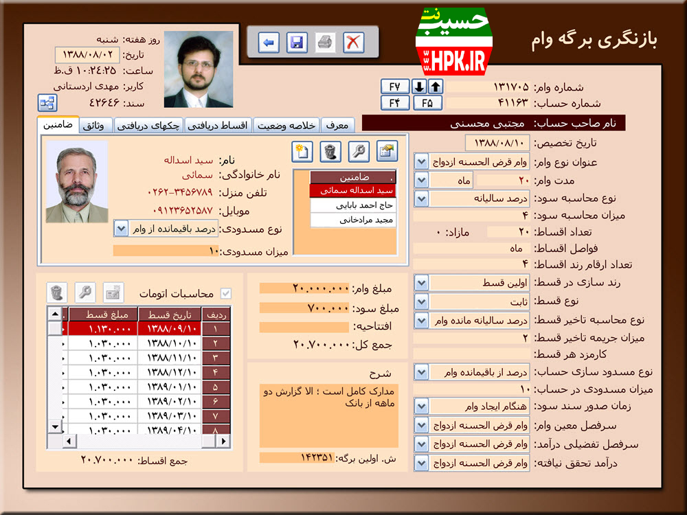 نرم افزار حسابداری حسیب نت مجهز به افزونه تقسیط 
