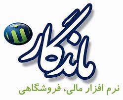 نرم افزار حسابدار هایپرمارکت و سوپرمارکت ماندگار