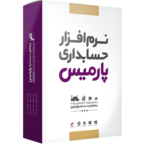 نرم افزار حسابداری چاپخانه پارمیس