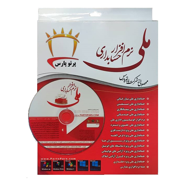 نرم افزار حسابداری چاپخانه پرتوپارس (ملی)
