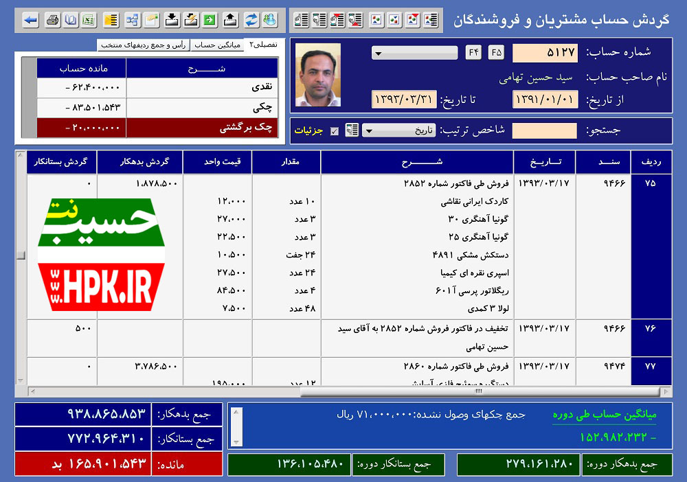 گردش حساب سنواتی در نرم افزار حسابداری حسیب نت متصل به سامانه مؤدیان