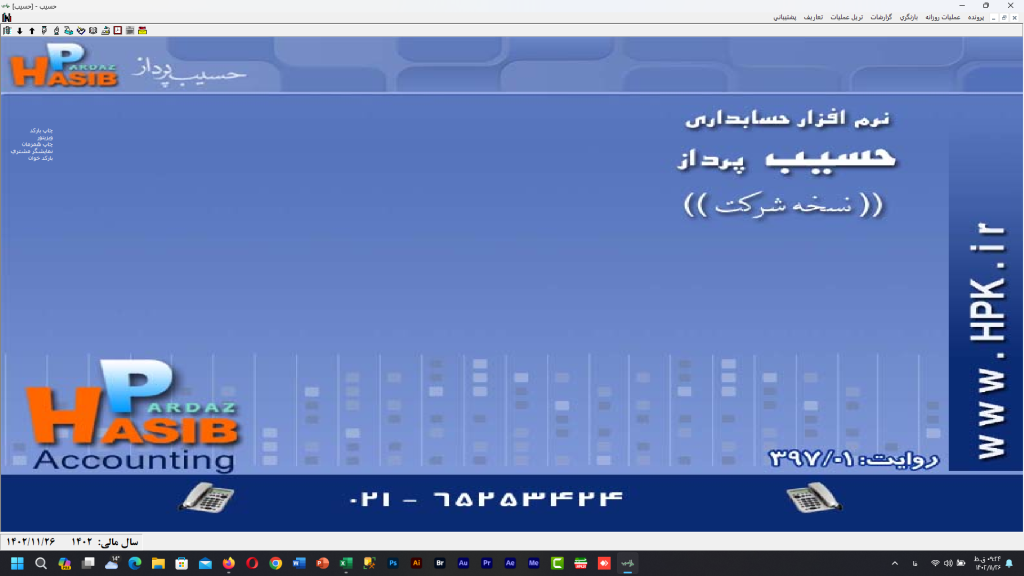 نرم افزار حسابداری رایگان حسیب پرداز